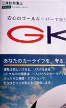 [備忘録]今年も損保更新の時期