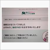 車検費用も無いのに・・・バイ ...