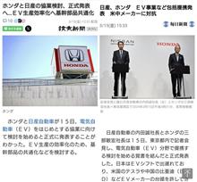 ホンダと日産の協業検討…に思うこと
