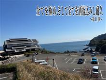 全てを極め、そして全てを洒落込みし耐久第11章〜早春の高知県観光グルメ旅〜 全てを極め、そして全てを洒落込みし耐久第11章〜早春の高知県観光グルメ旅〜