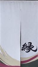 ランチメニュー 豚ロースしょうが焼定食　②酒食処 縁 - えにし -