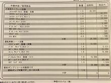 修理返却後…あれ？（途中経過報告）
