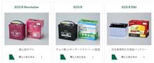 バッテリー四方山話
