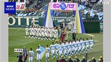 センバツ開幕(´・ω・) 行った事は無いけれども あゝ甲子園 センバツ開幕(´・ω・) 行った事は無いけれども あゝ甲子園