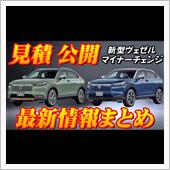 【新型車】ホンダ新型ヴェゼル ...
