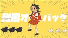 今日は風が強くて…