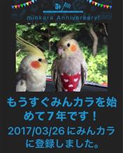 祝・みんカラ歴7年✨