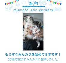 祝・みんカラ歴8年！