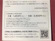 日産からのお知らせ