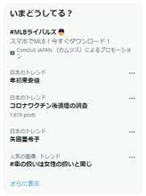 Twitterトレンド　コロナワクチン後遺症の調査