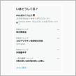 Twitterトレンド　コロナワクチン後遺症の調査