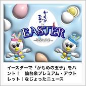 復活祭(ΦωΦ)