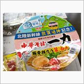 記念カップ麺