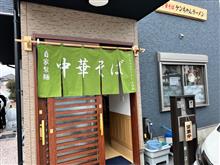 中華そば　ケンちゃんラーメン　古河店