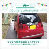 愛車と出会って1年！