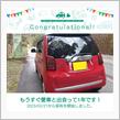 愛車と出会って1年！