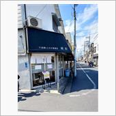 🍜ラーメン２０２４🍜　⑧
