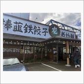 鉄龙山でランチ