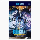 BLUE GIANT
