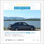 愛車と出会って3年！ を書き ...