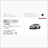 アリアなら買わん