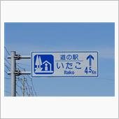 茨城県をウロウロ④　JR鹿島 ...