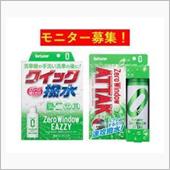 【 新商品モニター 】