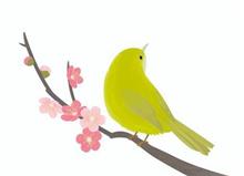 梅は咲いたか桜はまだかいな……