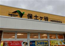 ちょっと遠回り(久しぶりの保土ヶ谷パーキング)