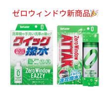 ゼロウィンドウ新商品🎉 盛り上げは😁任せてください✌️