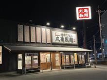 新あしあと♪♪　８１９　季節限定メニュー🎶　丸亀製麵　鹿沼店　さん！！！ ＠ｐ＠;;;ｂ -鹿沼市-