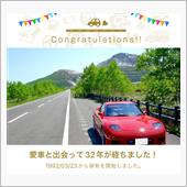 愛車と出会って32年！