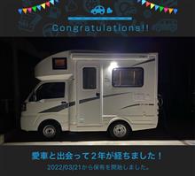 愛車と出会って2年！