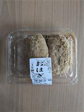 おはぎ（きな粉）