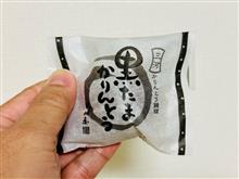 三河のお土産✨