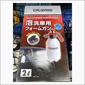 コメリで泡フォームガン受取