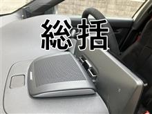 サラウンド無しのセンタースピーカー⑤　総括