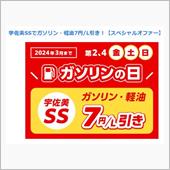 行けなかった「宇佐美SS」キ ...