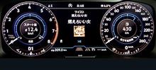 車検後初めての燃費