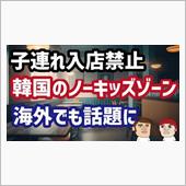 ノーキッズゾーンに続くノーシ ...