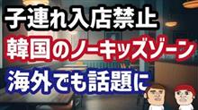 ノーキッズゾーンに続くノーシニアゾーン　其の壱