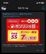 ガソリン7円/L引きで満タンにしたよ