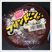 ど～んっと