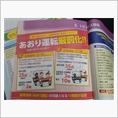 『煽り運転』の処罰、厳しくな ...