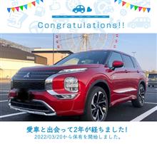 愛車と出会って2年！