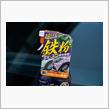 【エヴァfeat.ドラクエ風3部作（第1弾）】スタッフMTがホイールに巣食う極悪モンスター“鉄粉”とエンカウント！プロスタッフ最強の“矛”と“盾”で殲滅に向かう【PR】
