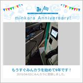 祝・みんカラ歴9年！