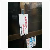 残念…。