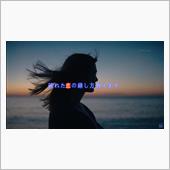 クルマが登場するMV-04： ...
