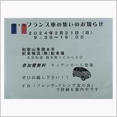 今週末はフランス車の集い